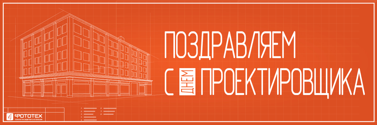 с Днем проектировщика