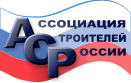Ассоциация строителей России