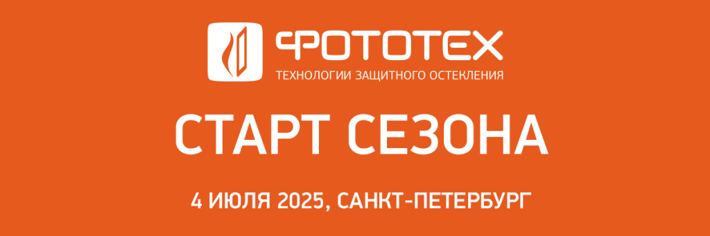 ФОТОТЕХ на первом летнем «Старте Сезона»