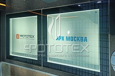 Инновации в противопожарном остеклении на XXX Международной выставке-форуме АРХ Москва 2025