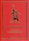 Награда за участие в реставрационно-восстановительных работах скульптурной композиции 'Рабочий и Колхозница'