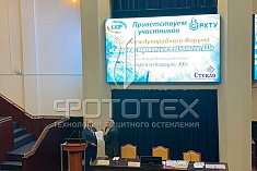 Компания ФОТОТЕХ приняла участие в Международной Конференции «Стекло и современные технологии – XXI» Компания ФОТОТЕХ приняла участие в Международной Конференции «Стекло и современные технологии – XXI»