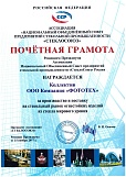 Почетная грамота от Ассоциации СтеклоСоюз России и Диплом победителя конкурса «Лидер стекольной промышленности – 2017» Почетная грамота от Ассоциации СтеклоСоюз России и Диплом победителя конкурса «Лидер стекольной промышленности – 2017»