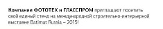 ПРИГЛАШЕНИЕ НА Выставку BATIMAT Russia 2015 ПРИГЛАШЕНИЕ НА Выставку BATIMAT Russia 2015