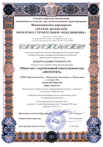 свидетельство проектно-строительного объединения