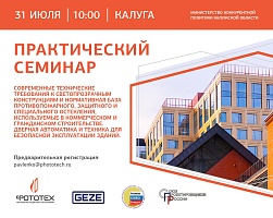 Калуга. Практический семинар