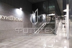 Наше остекление в станциях метро Московского метрополитена Наше остекление в станциях метро Московского метрополитена