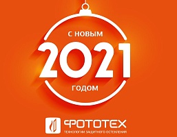 Поздравляем с Новым годом!!!