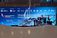 Компания ФОТОТЕХ приняла участие в работе I Всероссийского конгресса по комплексному развитию территорий Компания ФОТОТЕХ приняла участие в работе I Всероссийского конгресса по комплексному развитию территорий